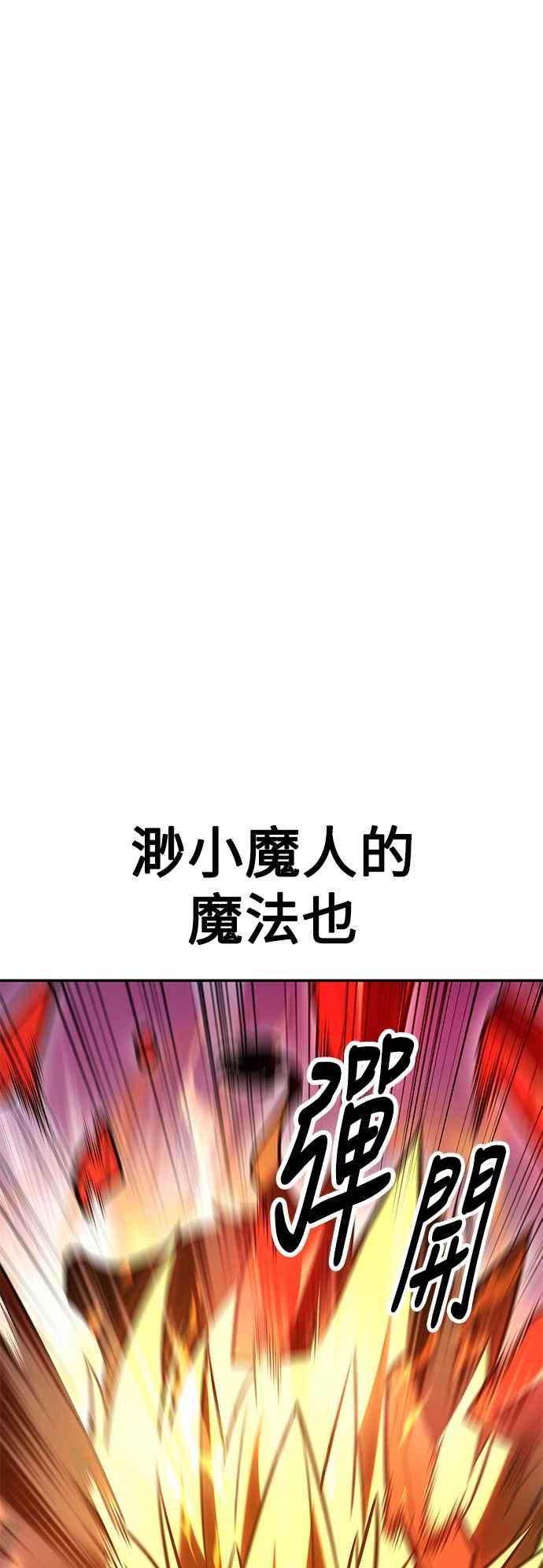 《我杀了学院玩家》第29话 第132页