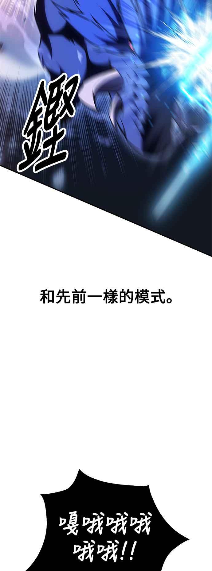 《我杀了学院玩家》第29话 第76页