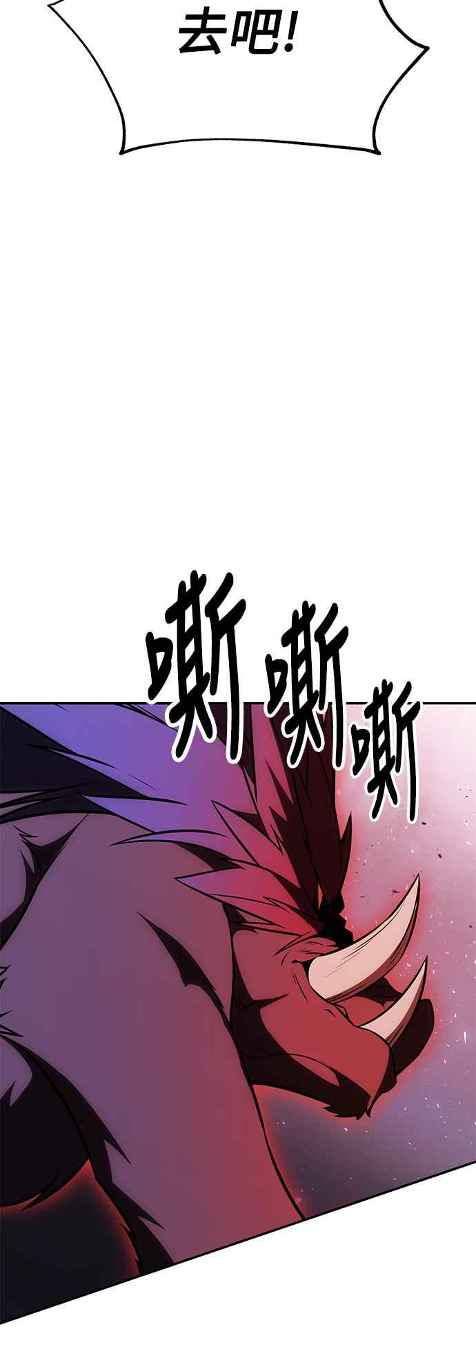 《我杀了学院玩家》第29话 第90页