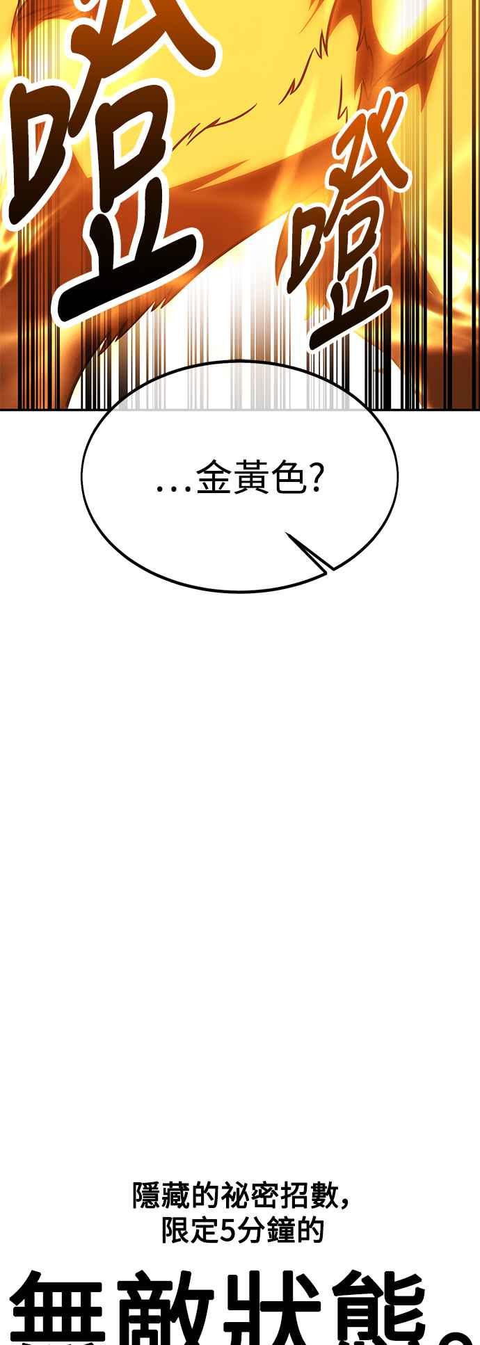 《我杀了学院玩家》第29话 第116页