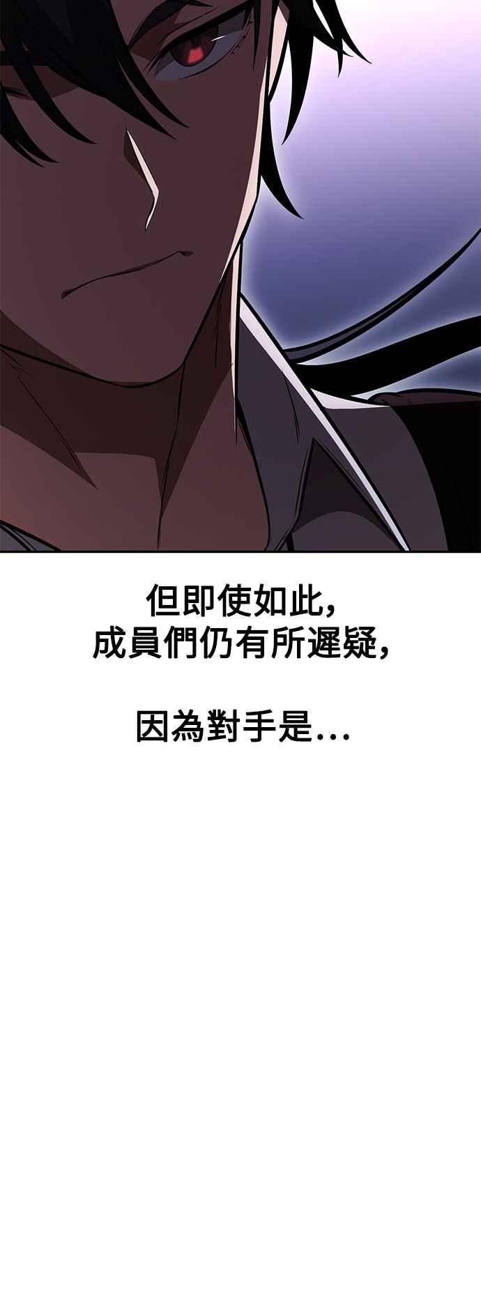 《我杀了学院玩家》第29话 第4页