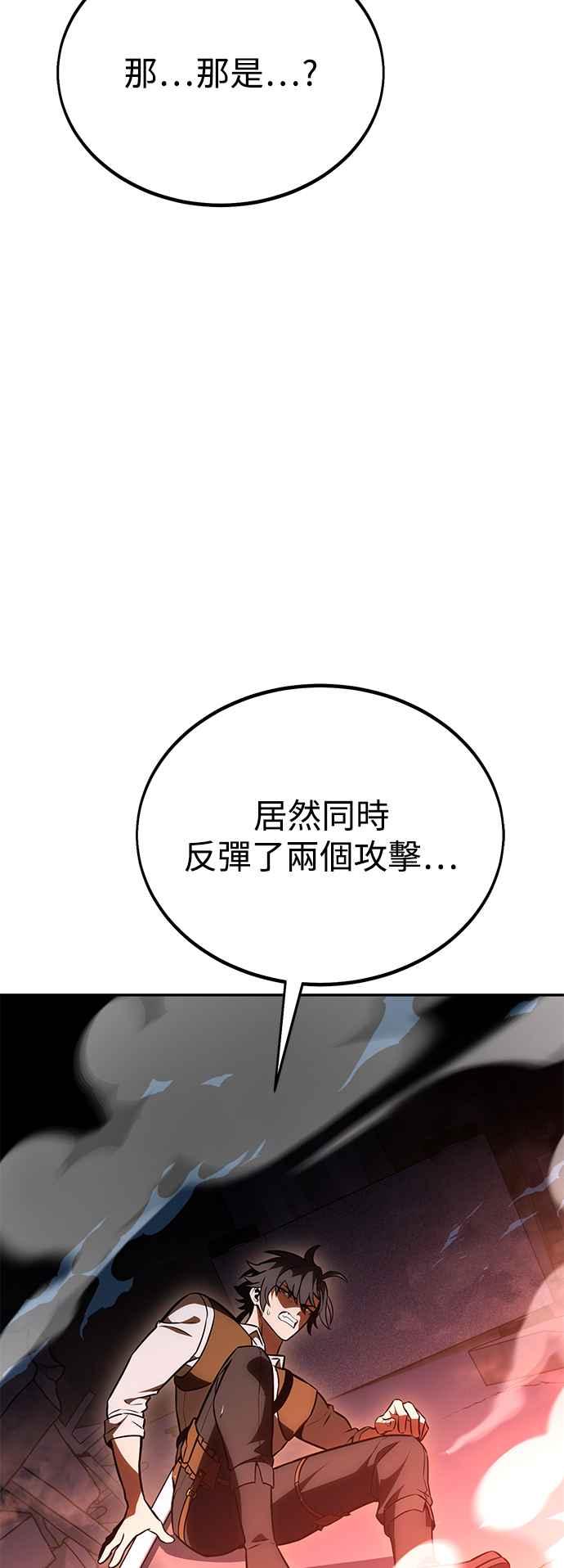 《我杀了学院玩家》第29话 第112页