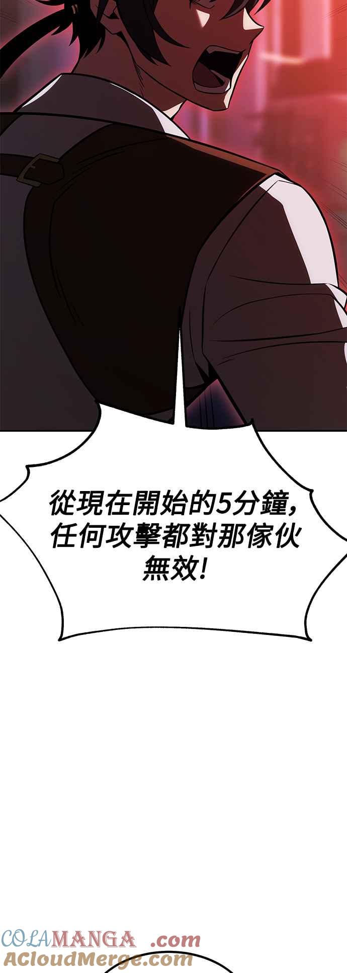 《我杀了学院玩家》第29话 第121页