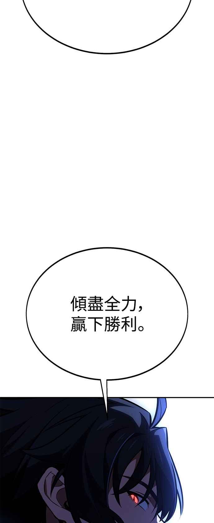 《我杀了学院玩家》第29话 第63页