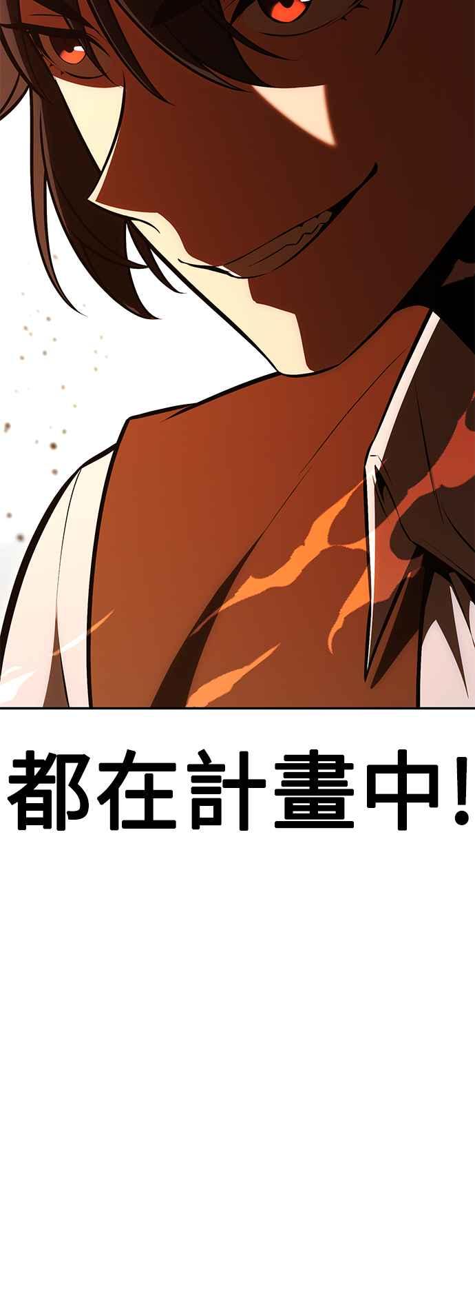 《我杀了学院玩家》第29话 第140页