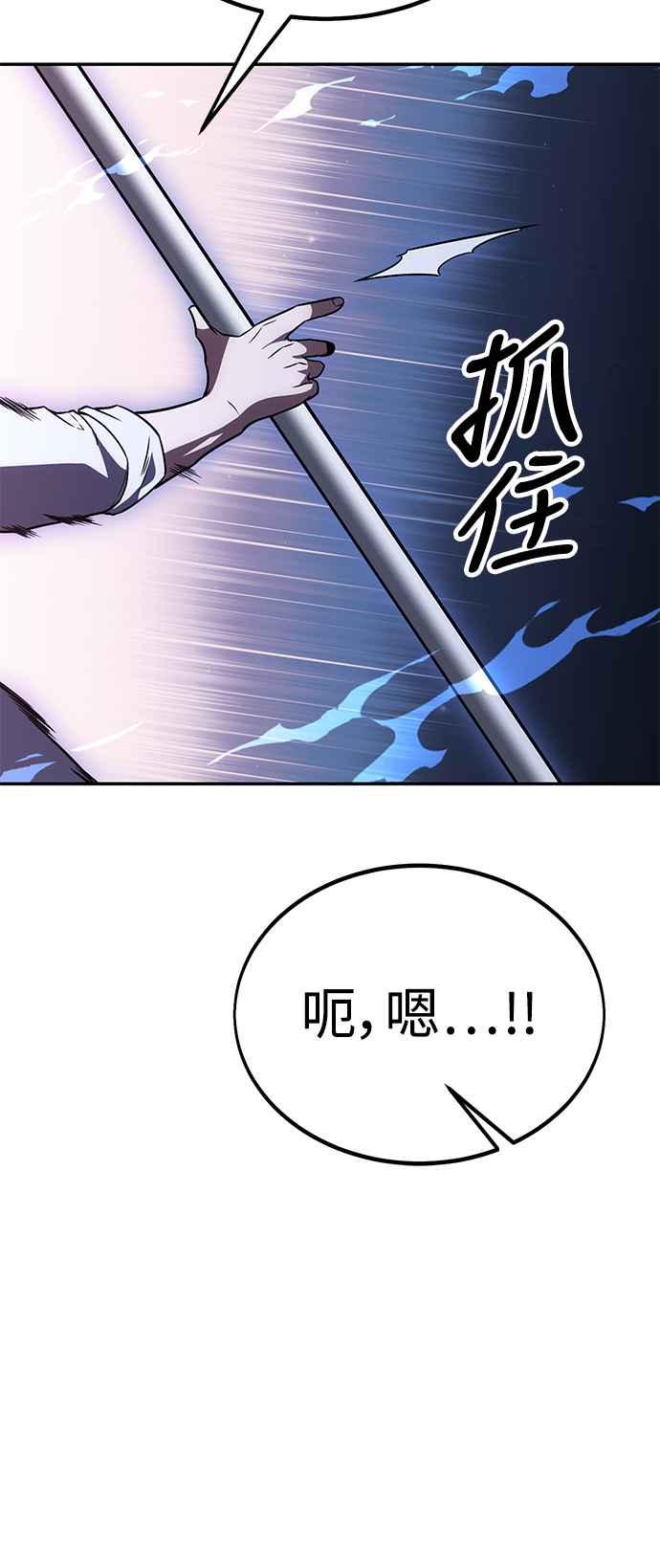 《我杀了学院玩家》第29话 第104页