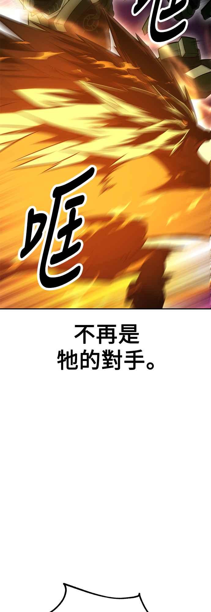 《我杀了学院玩家》第29话 第130页