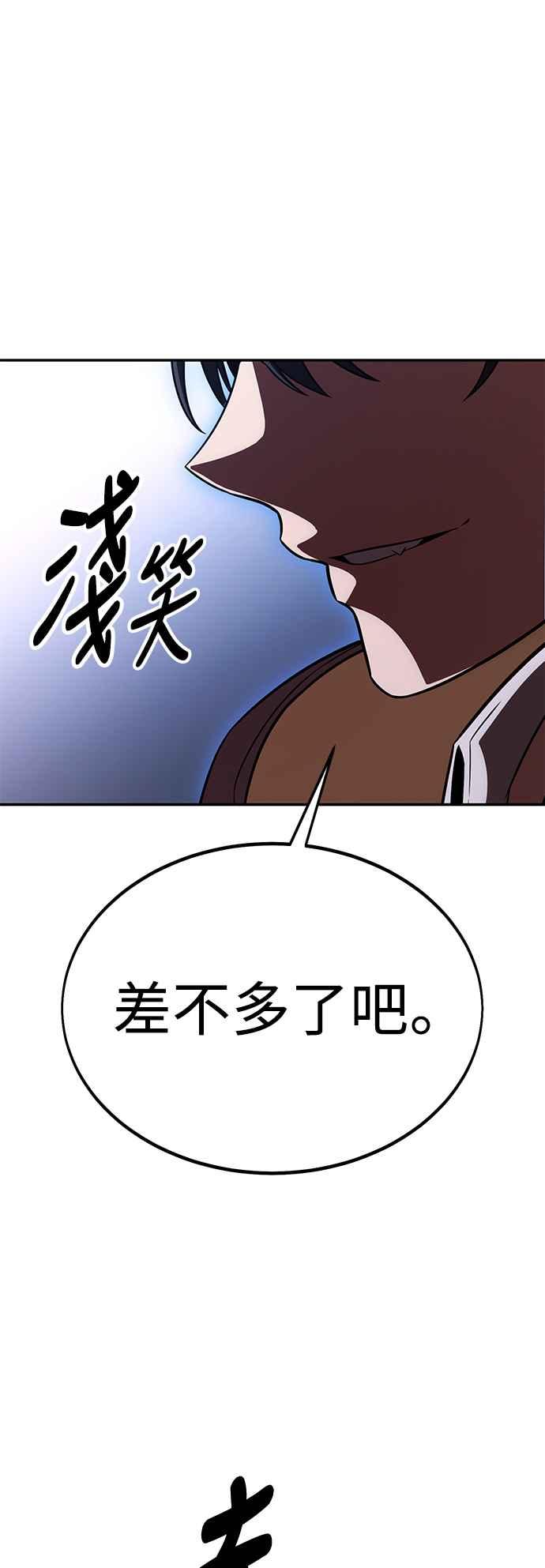 《我杀了学院玩家》第29话 第92页