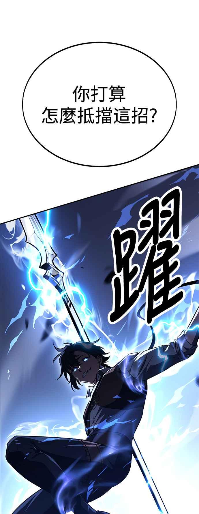 《我杀了学院玩家》第29话 第95页