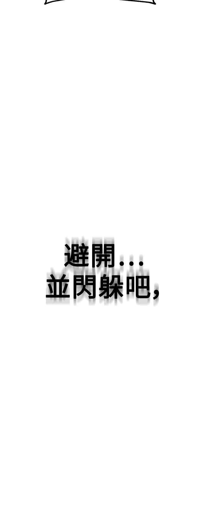 《我杀了学院玩家》第29话 第10页