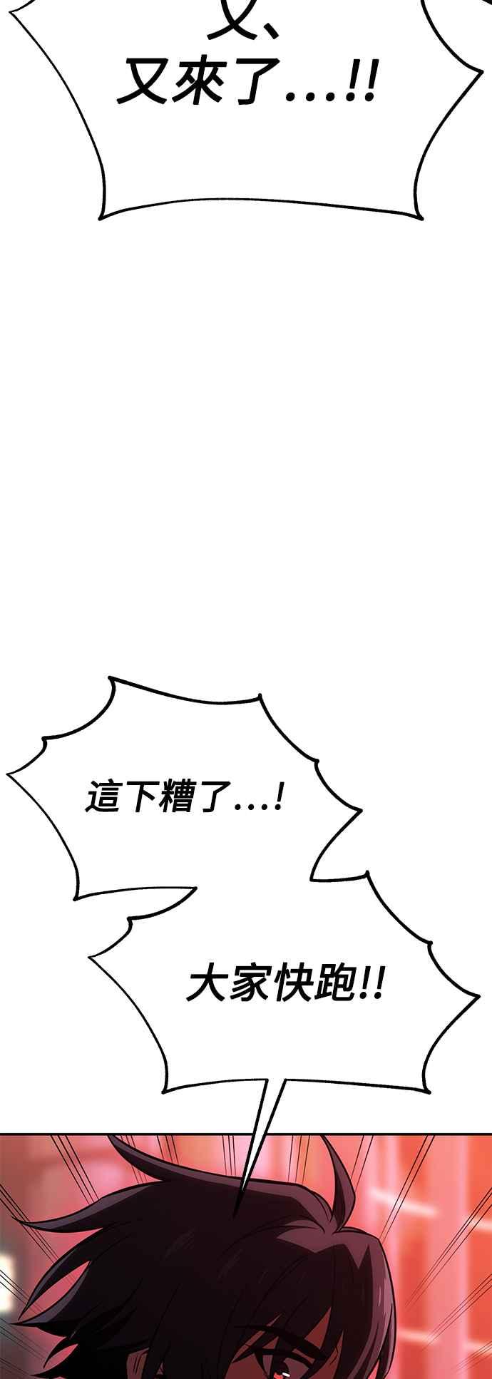 《我杀了学院玩家》第29话 第120页