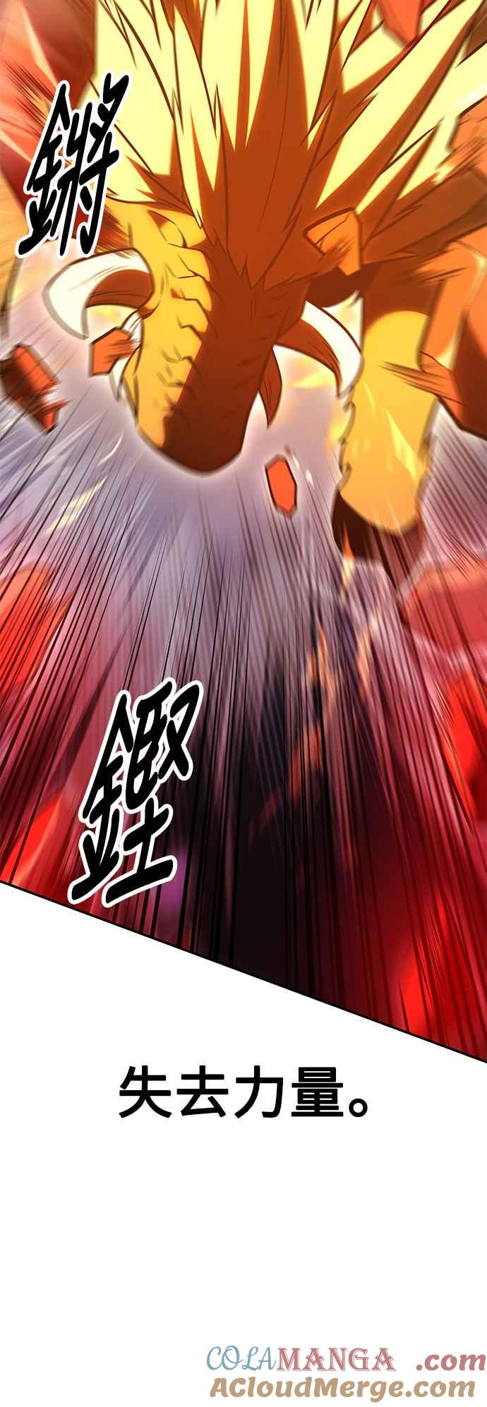 《我杀了学院玩家》第29话 第133页