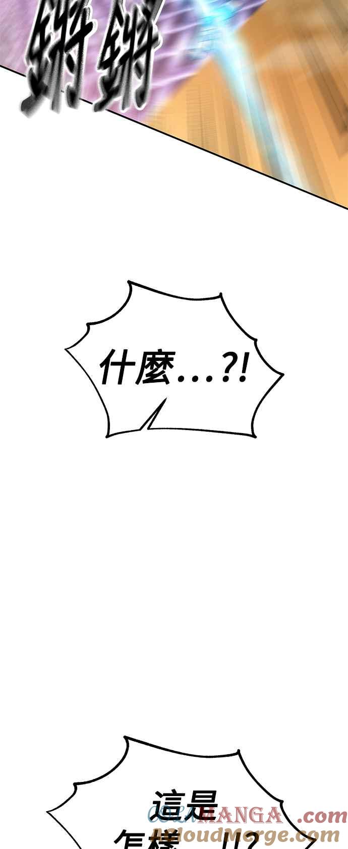 《我杀了学院玩家》第29话 第45页