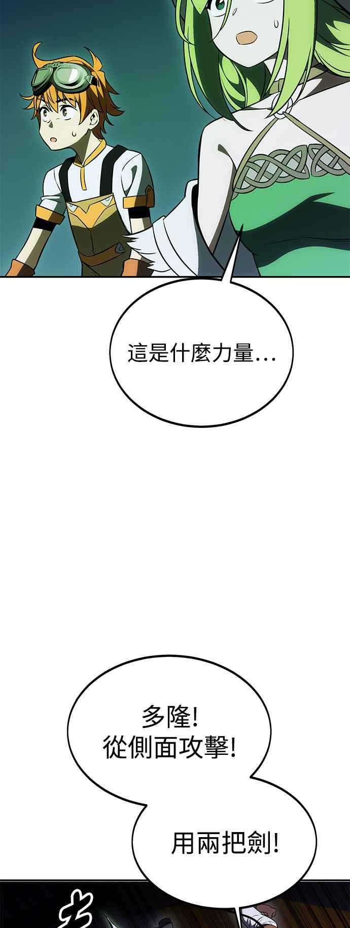 《我杀了学院玩家》第29话 第35页