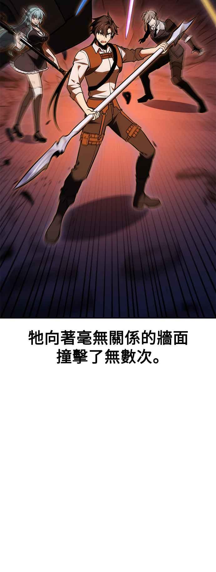 《我杀了学院玩家》第29话 第127页