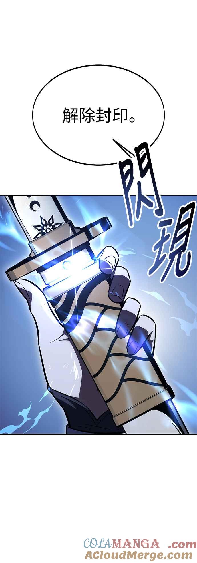 《我杀了学院玩家》第29话 第141页