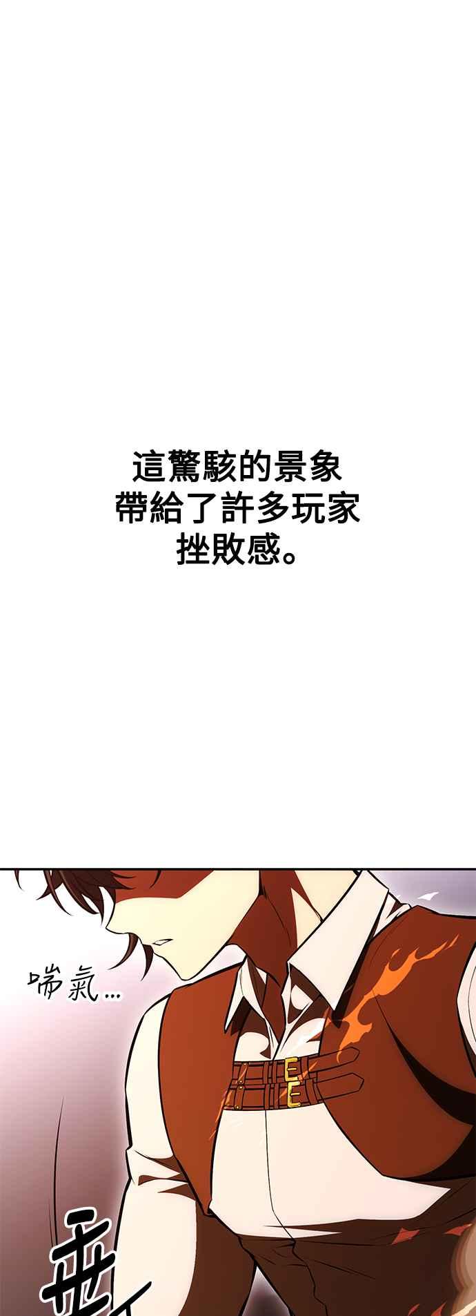 《我杀了学院玩家》第29话 第138页