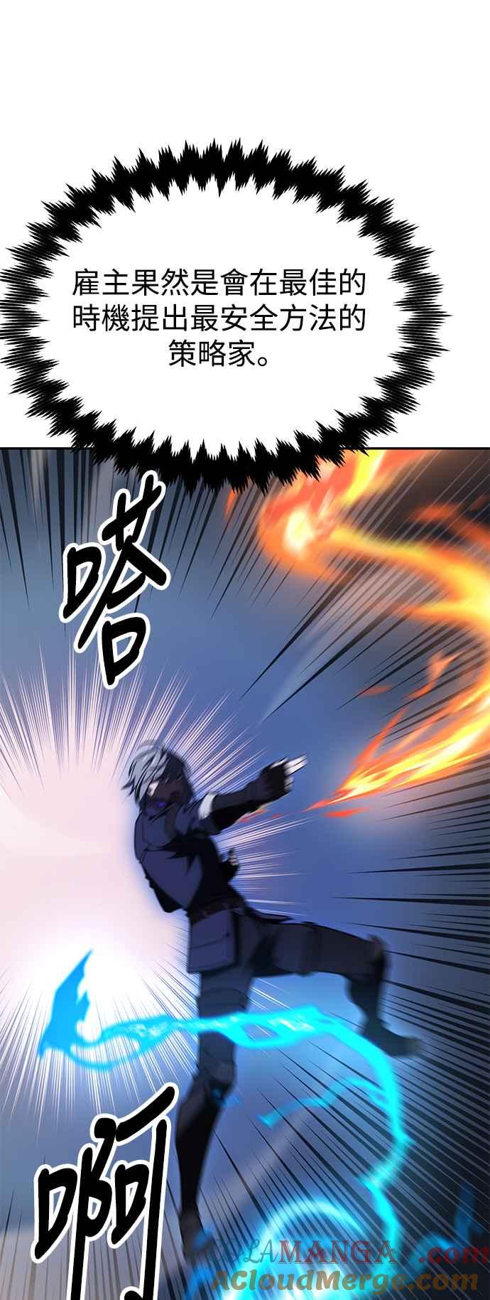 《我杀了学院玩家》第29话 第37页