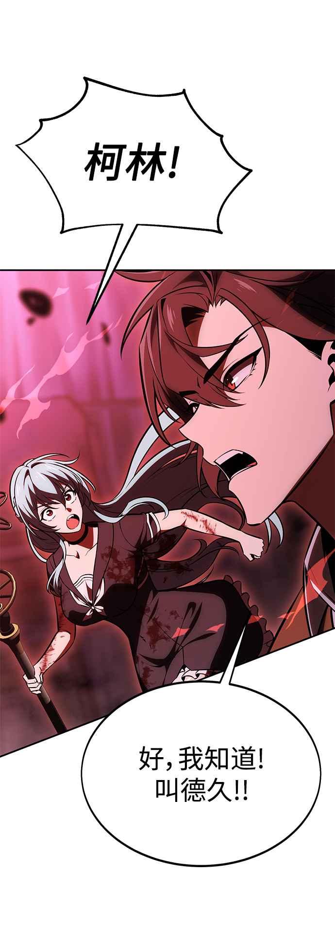 《我杀了学院玩家》第29话 第47页