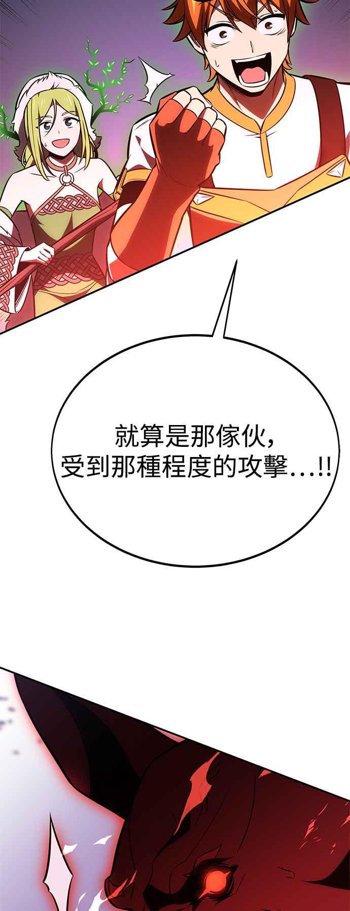 《我杀了学院玩家》第29话 第80页