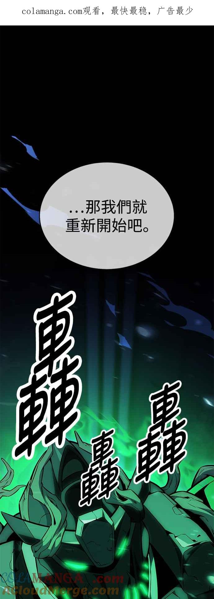 《我杀了学院玩家》第29话 第1页