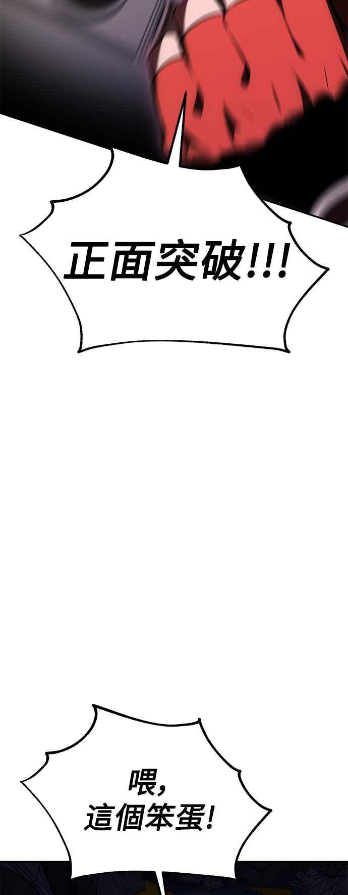 《我杀了学院玩家》第29话 第14页