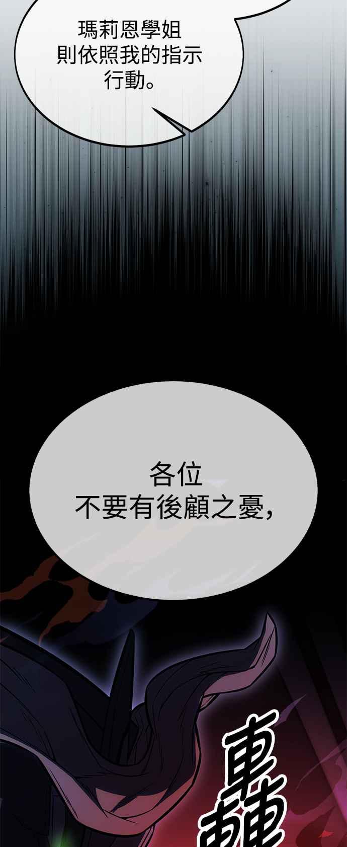 《我杀了学院玩家》第29话 第60页