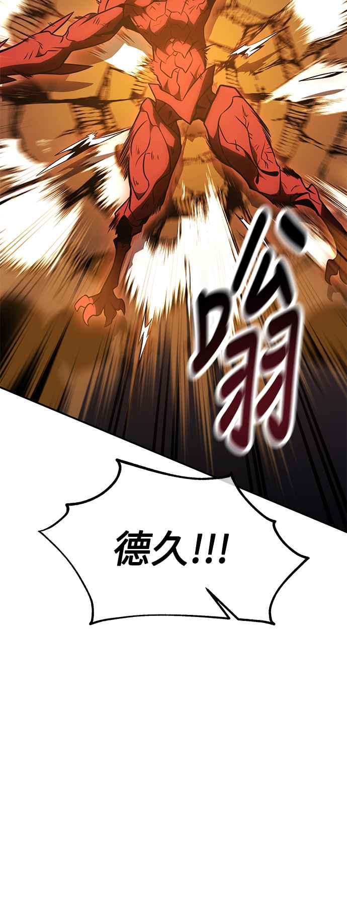 《我杀了学院玩家》第29话 第87页