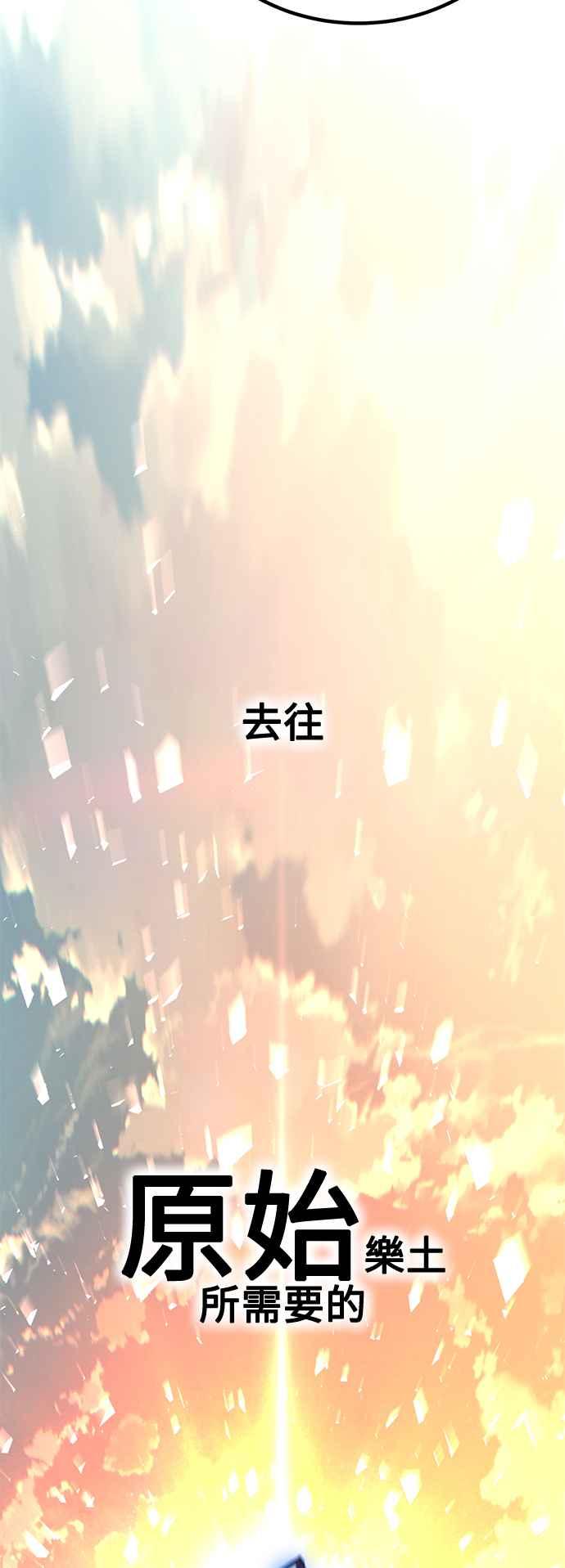 《我杀了学院玩家》第29话 第52页