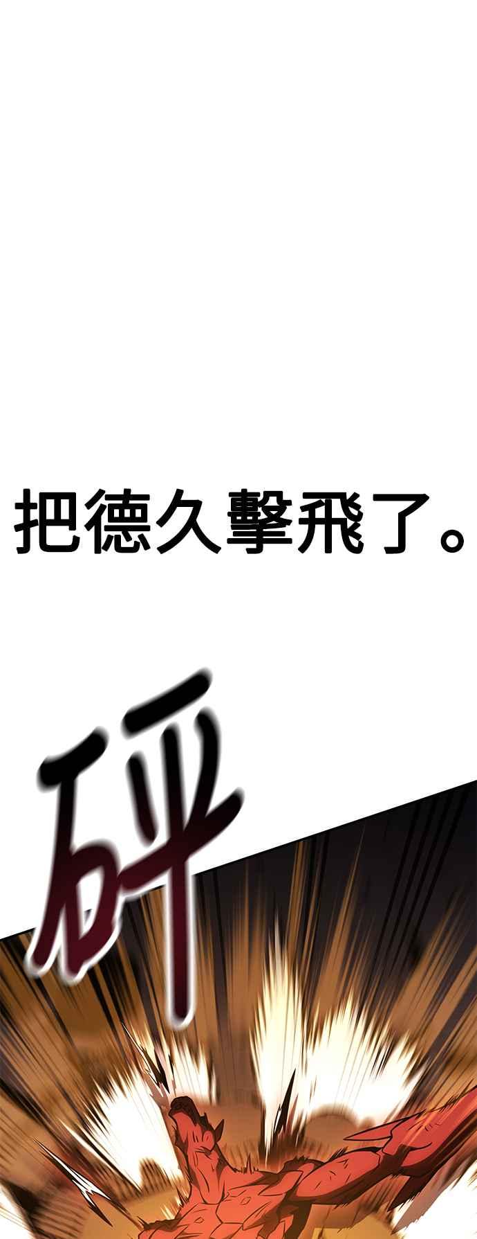 《我杀了学院玩家》第29话 第86页