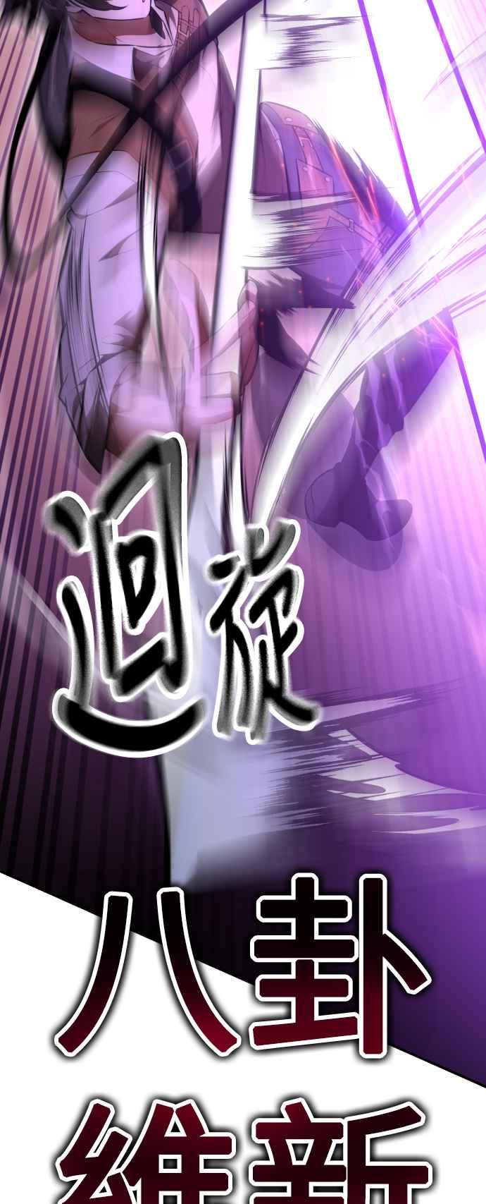 《我杀了学院玩家》第30话 第103页