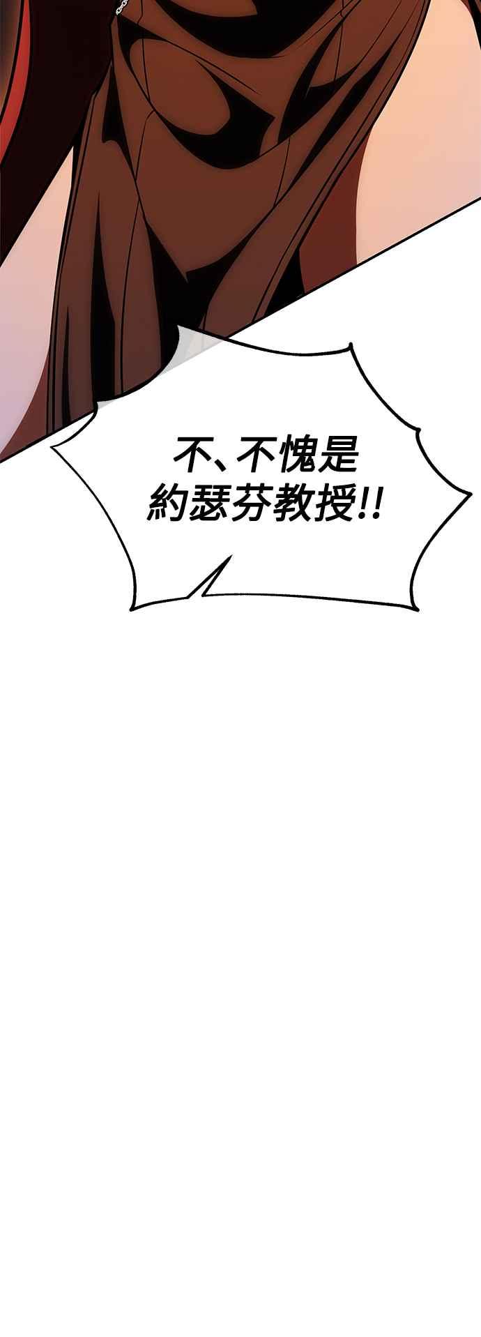 《我杀了学院玩家》第30话 第16页
