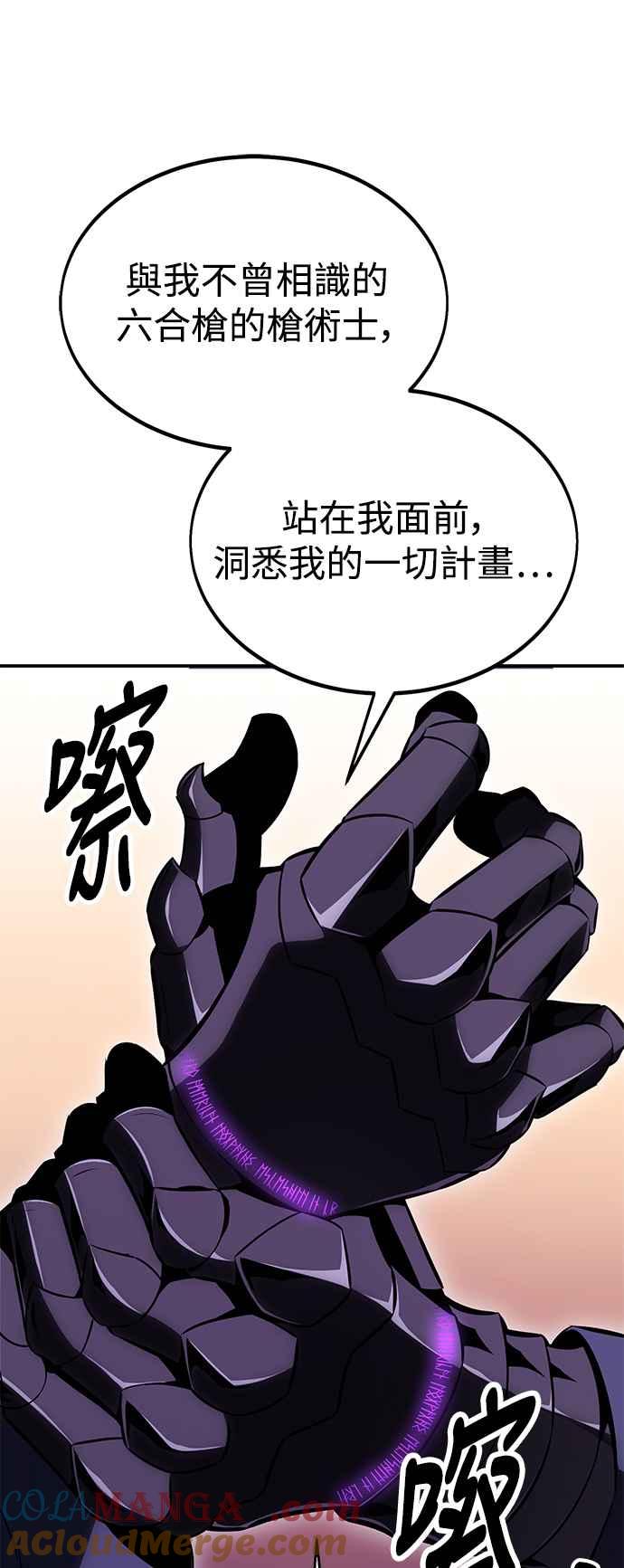 《我杀了学院玩家》第30话 第65页