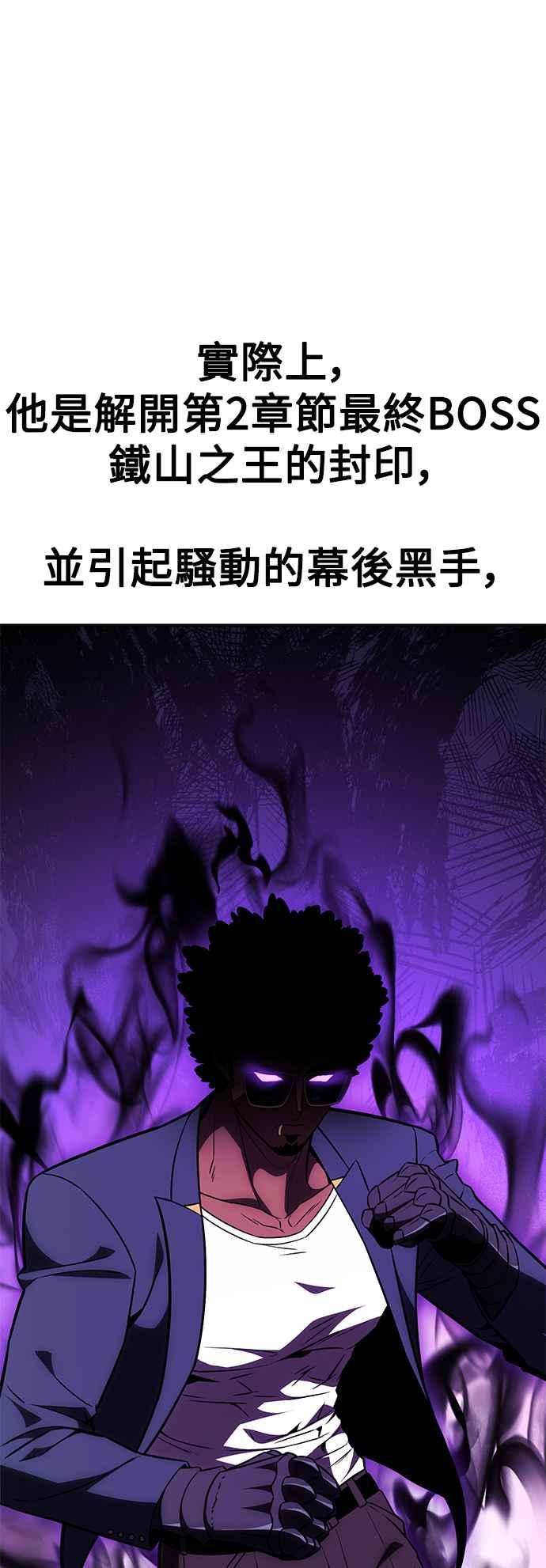 《我杀了学院玩家》第30话 第70页