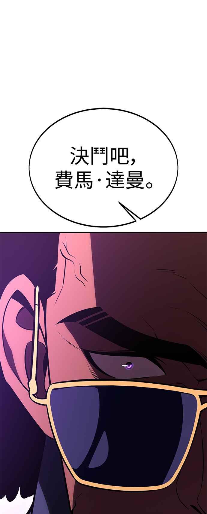 《我杀了学院玩家》第30话 第115页