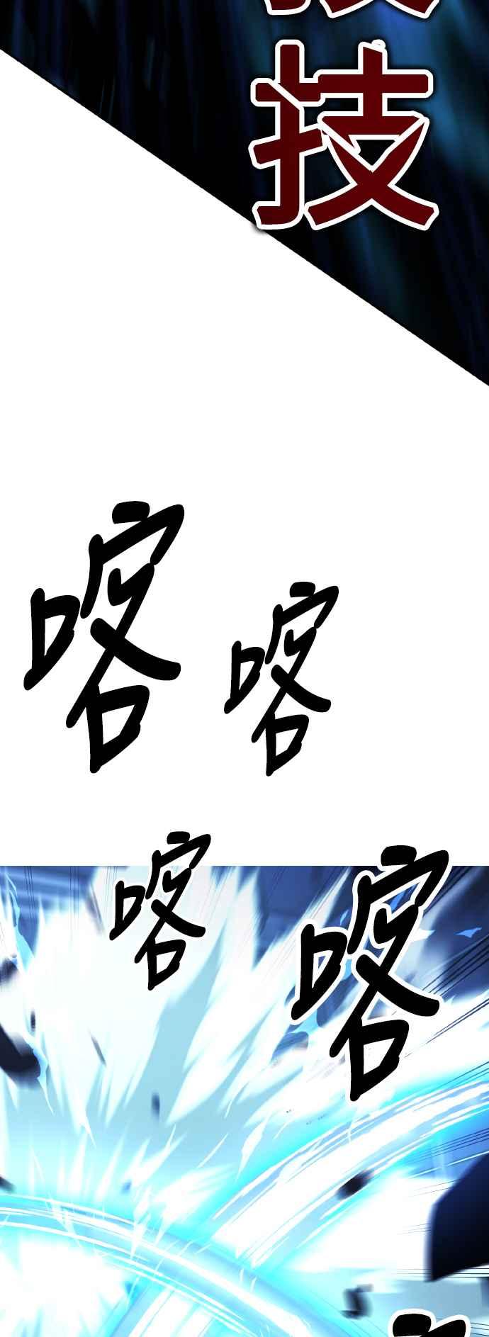 《我杀了学院玩家》第30话 第8页