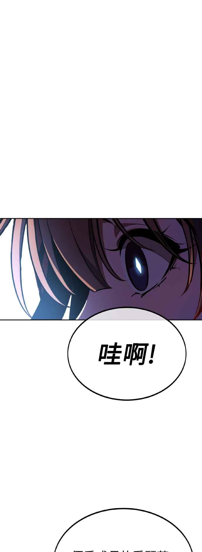 《我杀了学院玩家》第30话 第10页