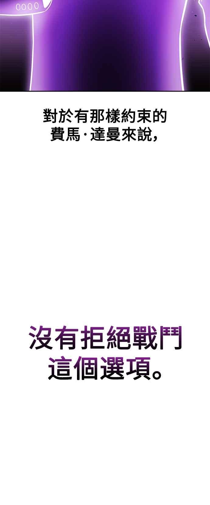 《我杀了学院玩家》第30话 第122页
