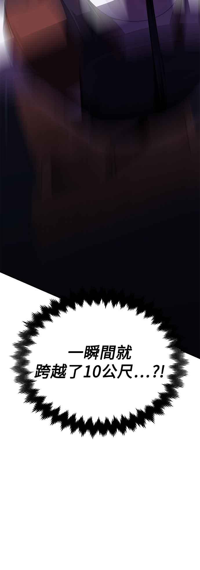 《我杀了学院玩家》第30话 第96页
