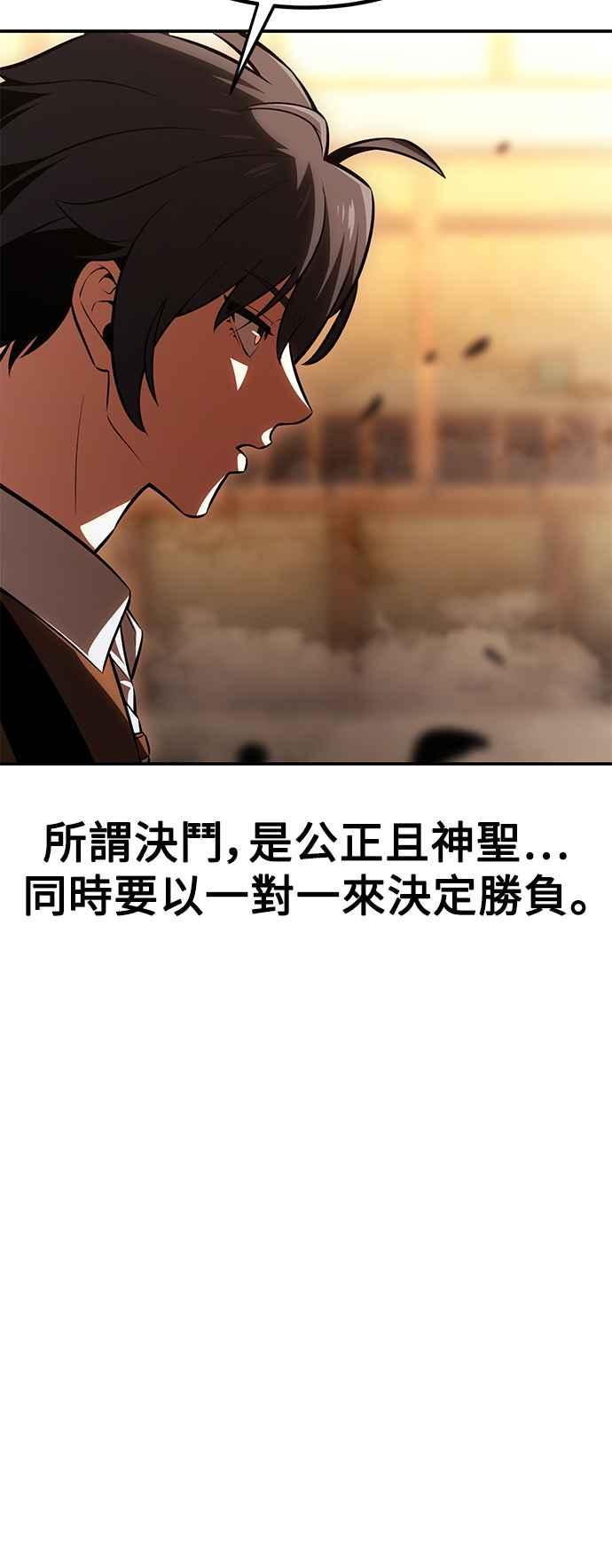 《我杀了学院玩家》第30话 第124页