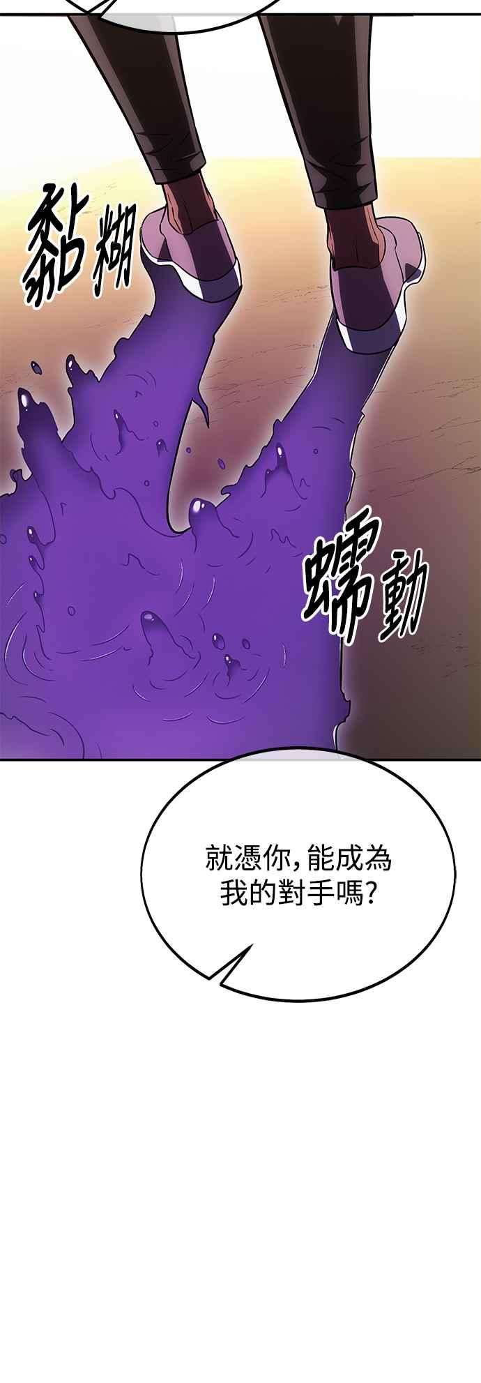 《我杀了学院玩家》第30话 第74页