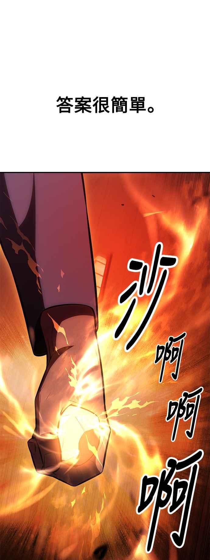《我杀了学院玩家》第30话 第38页