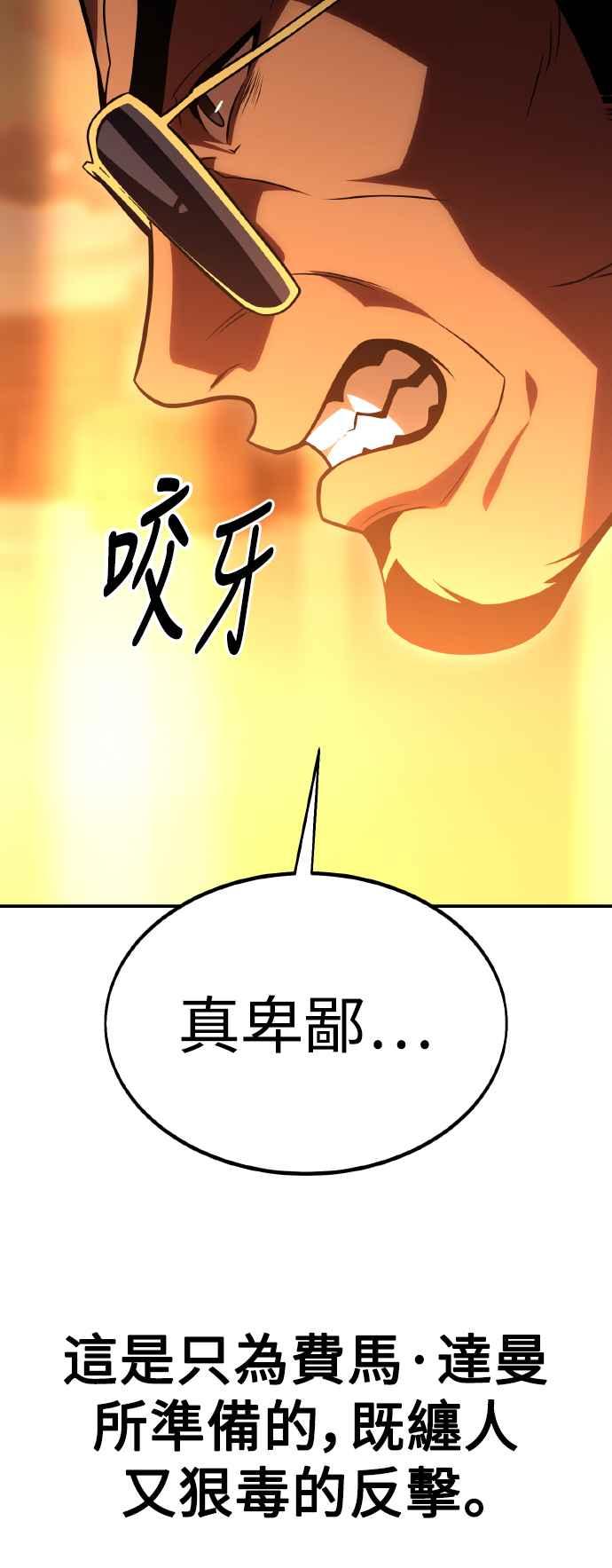 《我杀了学院玩家》第30话 第91页