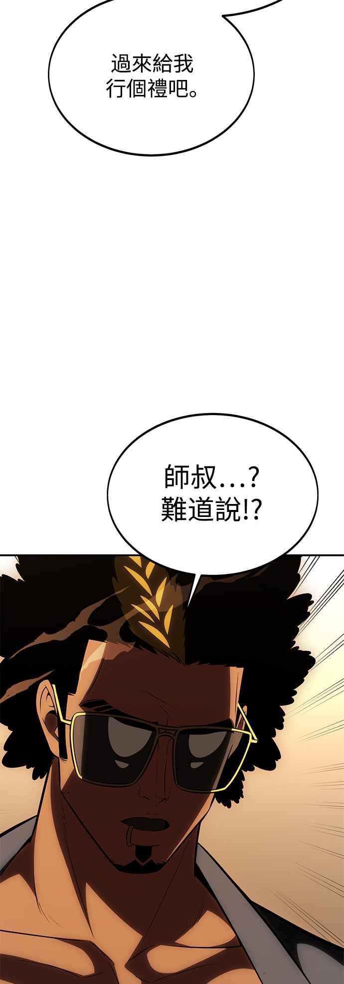 《我杀了学院玩家》第30话 第51页