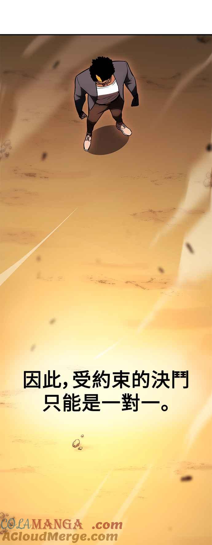 《我杀了学院玩家》第30话 第125页