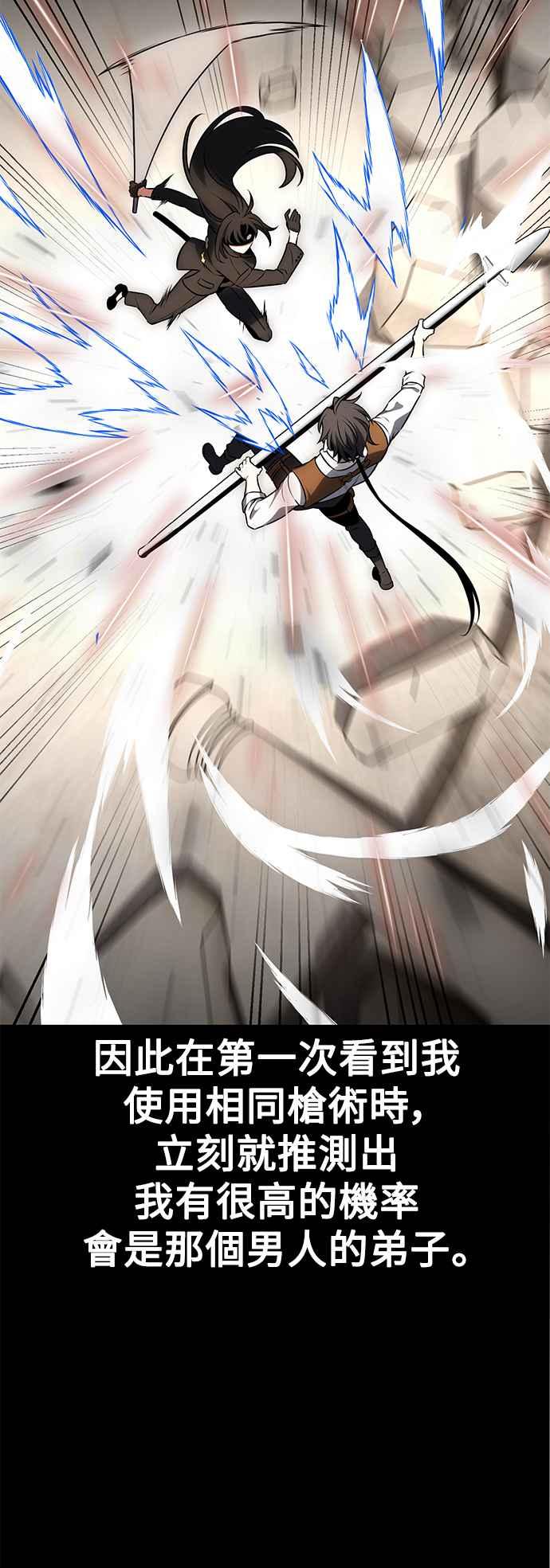 《我杀了学院玩家》第30话 第54页