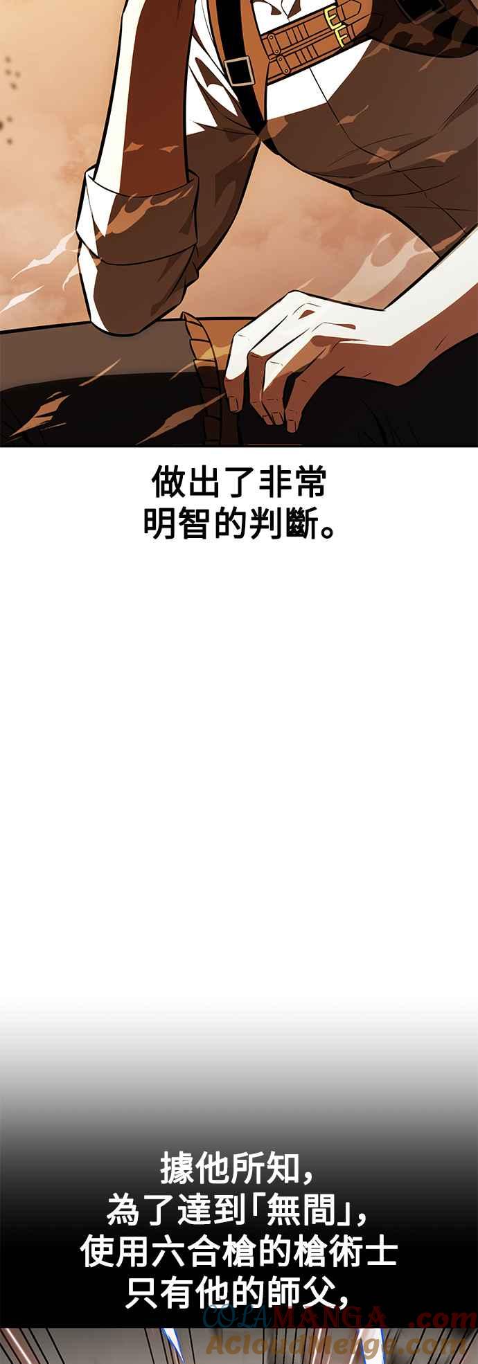 《我杀了学院玩家》第30话 第53页