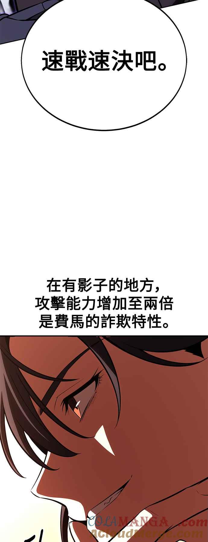 《我杀了学院玩家》第30话 第77页