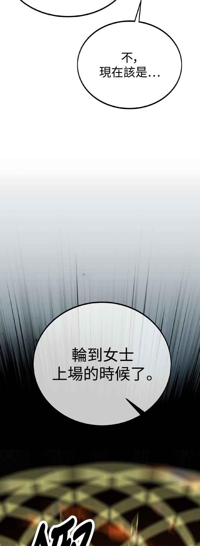 《我杀了学院玩家》第30话 第12页
