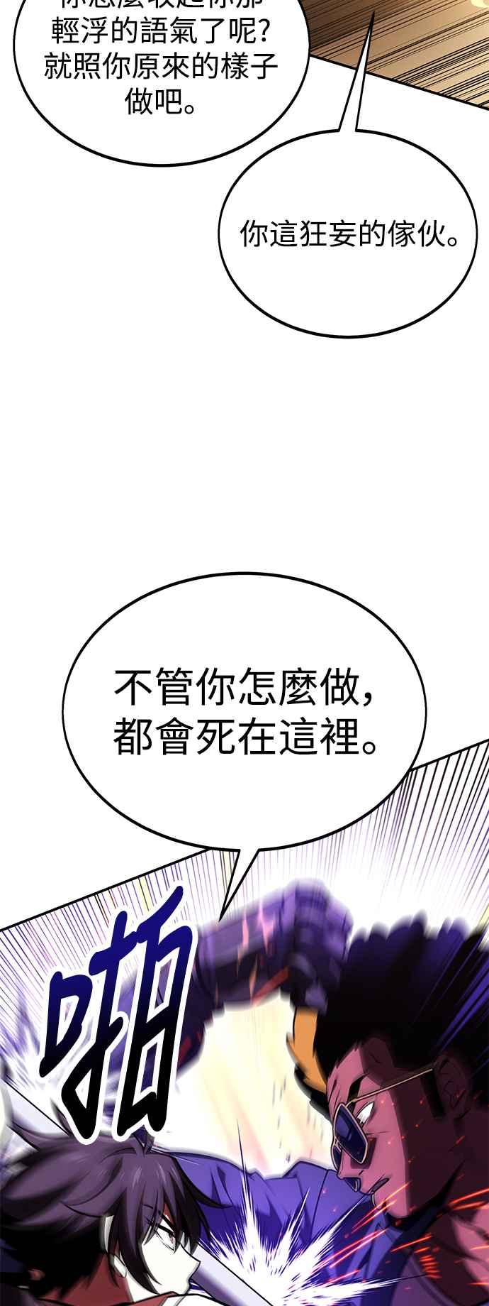 《我杀了学院玩家》第30话 第110页
